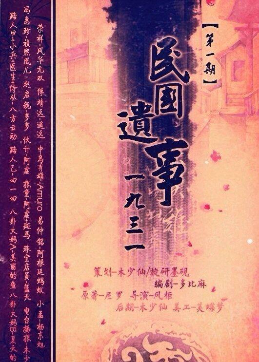 《民国遗事1931》 :我可是靠脸吃饭的