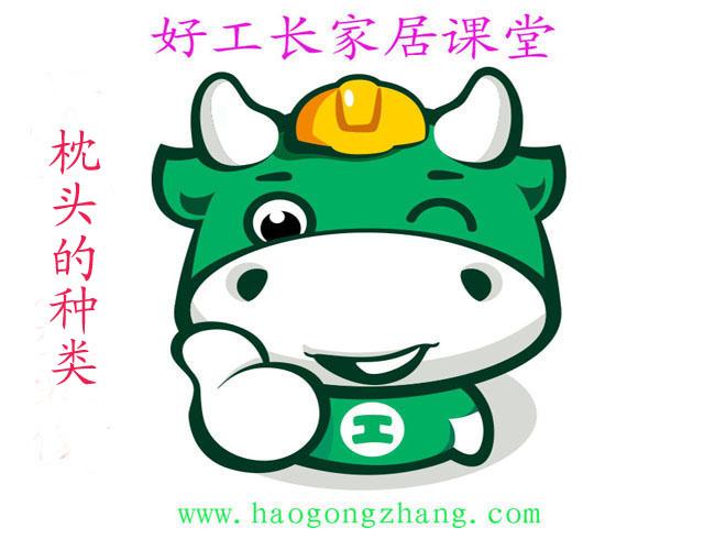好工长家居课堂 一个枕头的自白 枕头的种类 知乎 好工长家居课堂 一个枕头的自白 枕头的种类 知乎