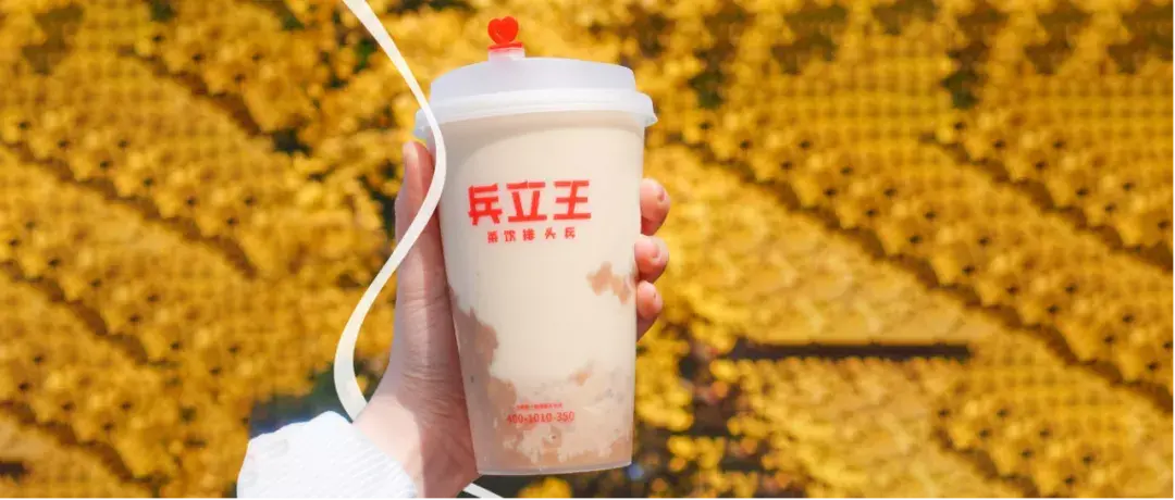 茶饮品牌“兵立王”的发展思路是怎样的? - 知乎
