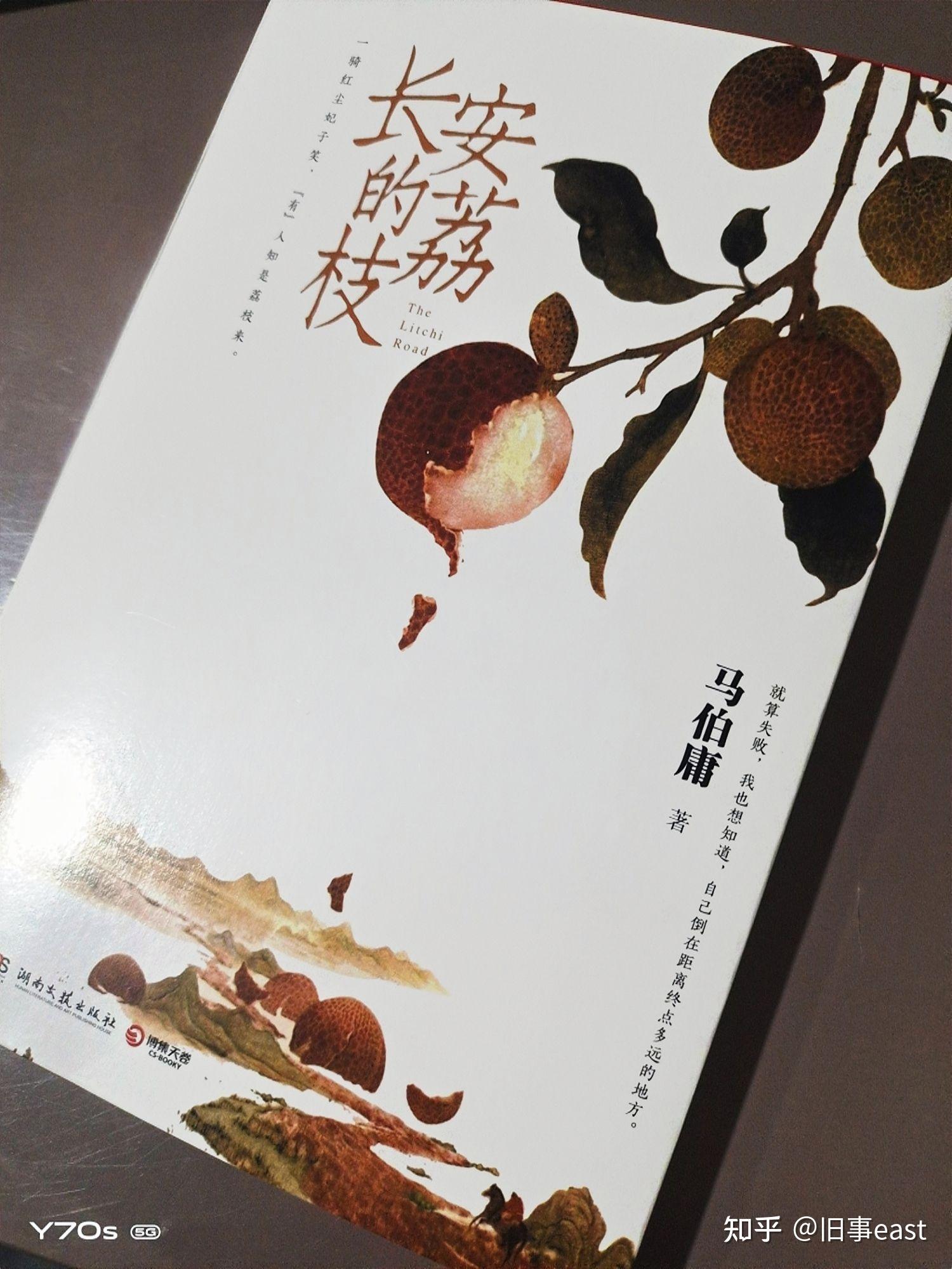简评《长安的荔枝》 - 知乎