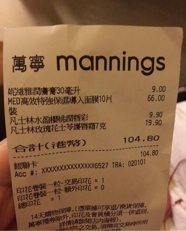 请问这张万宁购物小票是真的么