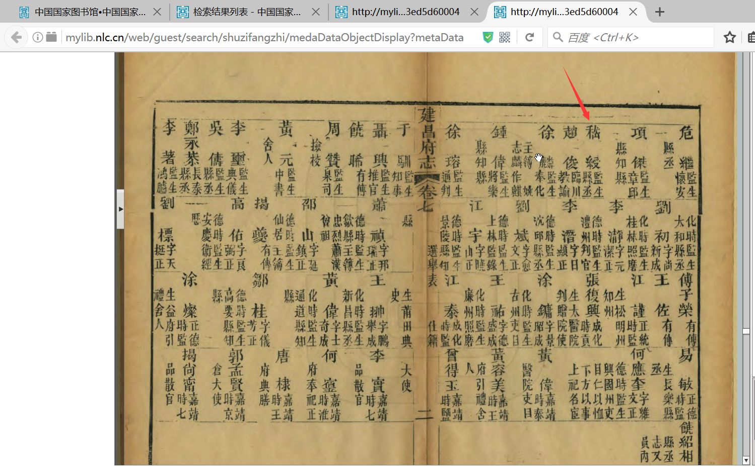 光绪建昌府志有关嵇氏资料