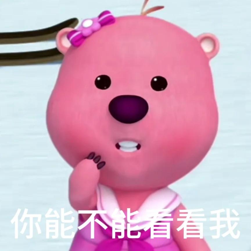 119张loopy的表情包 - 知乎