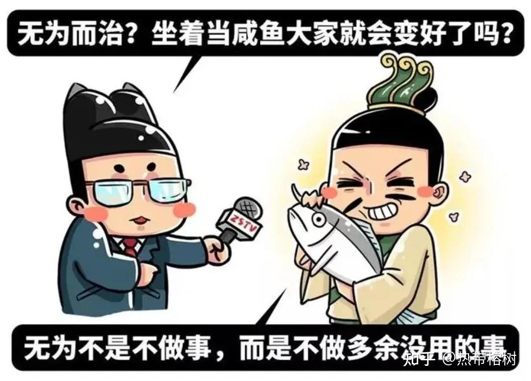 无为而治表情包图片