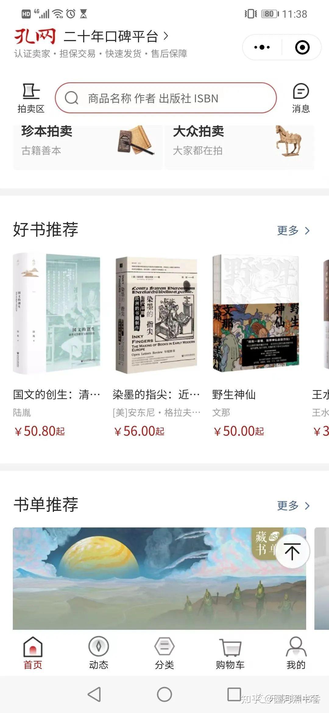 聊聊多抓鱼,国内的二手书平台功能分析 - 知乎