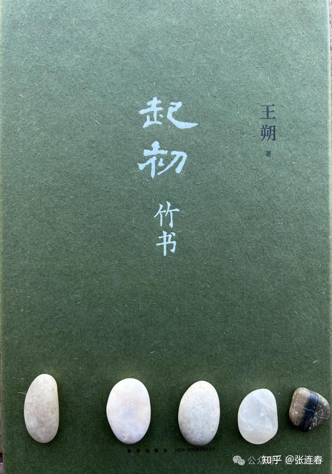 老王朔的疯话:《起初:竹书》 - 知乎
