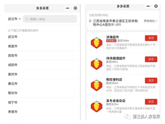 拼多多为何在此时布局社区团购深度分析多多买菜