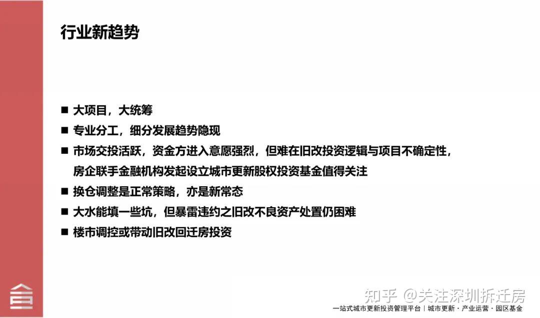 重磅！深圳14个重点旧改项目 “曝光”！看看有没有你家在？（部分项目有资源） - 知乎