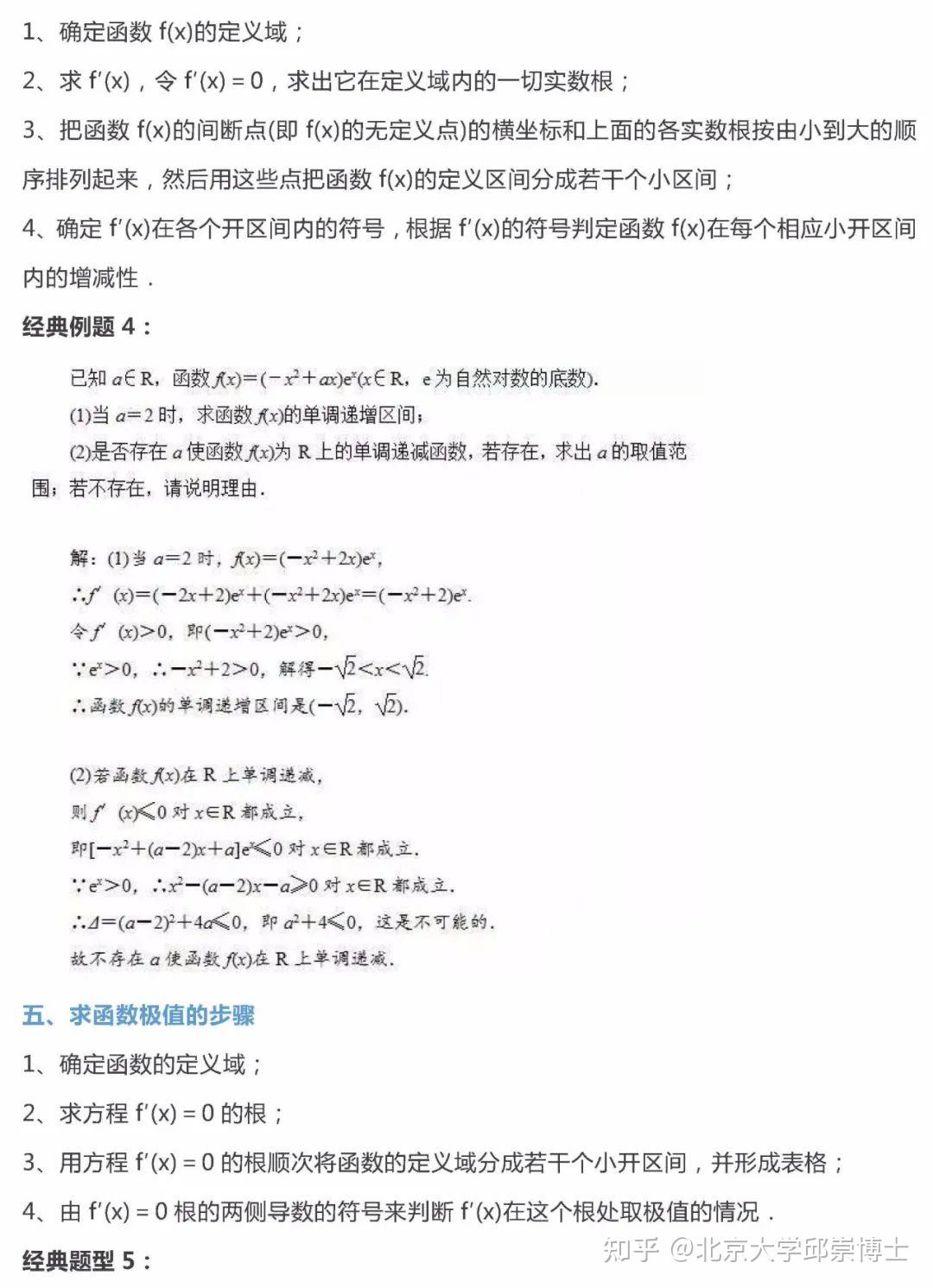 高中数学-导数专题,导数知识点及常考题型盘点 - 知乎