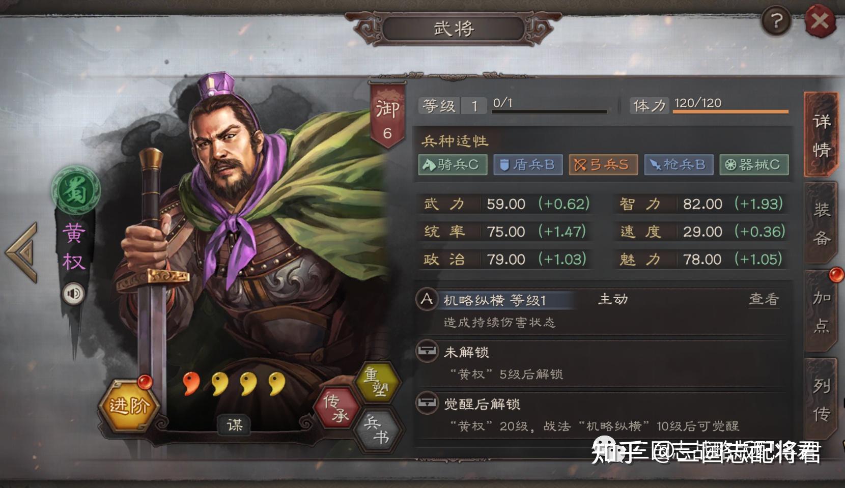 三国志战略版平民神将黄权,低配蜀弓横扫蜀智魏法骑!