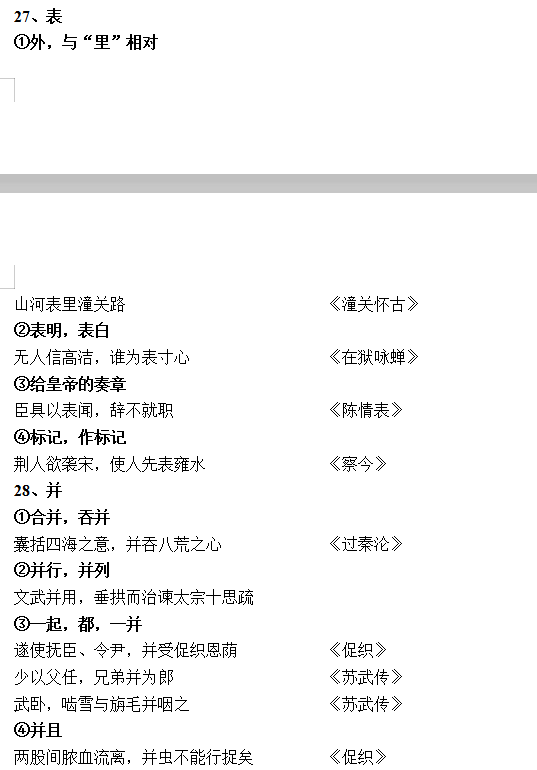 北大學霸整理高考語文文言文300實詞18虛詞最新版高中三年都用得上