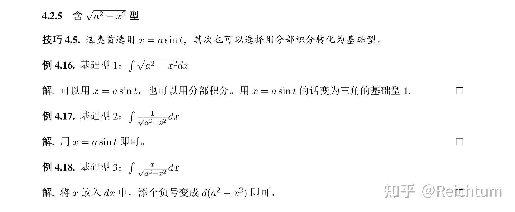 不定積分總結筆記鞏固不定積分基礎看完本文就夠了