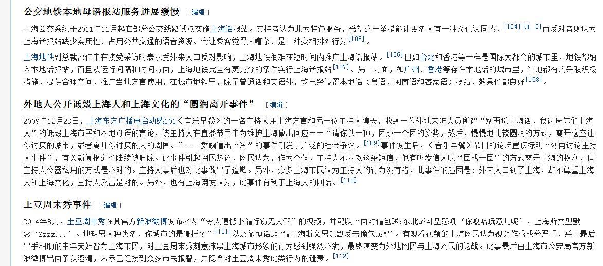 在上海的安徽人河南人东北人为什么会受到歧视