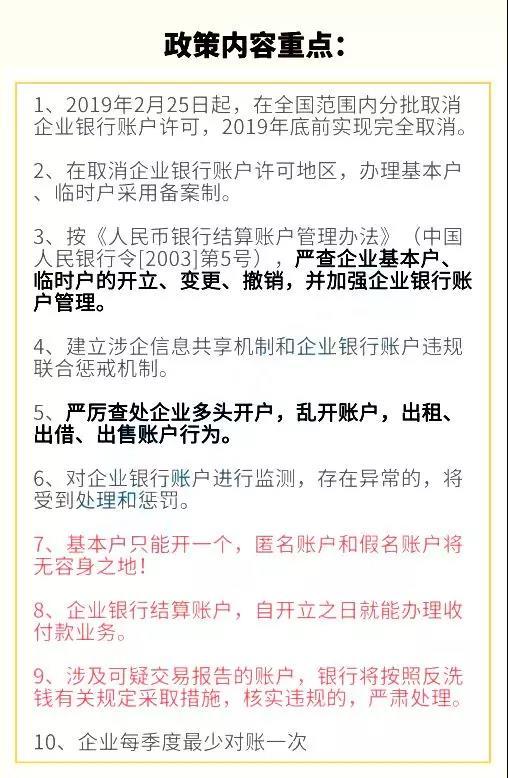 政策重点内容二,开户许可证取消,重点内容来了(敲黑板):中国人民银行