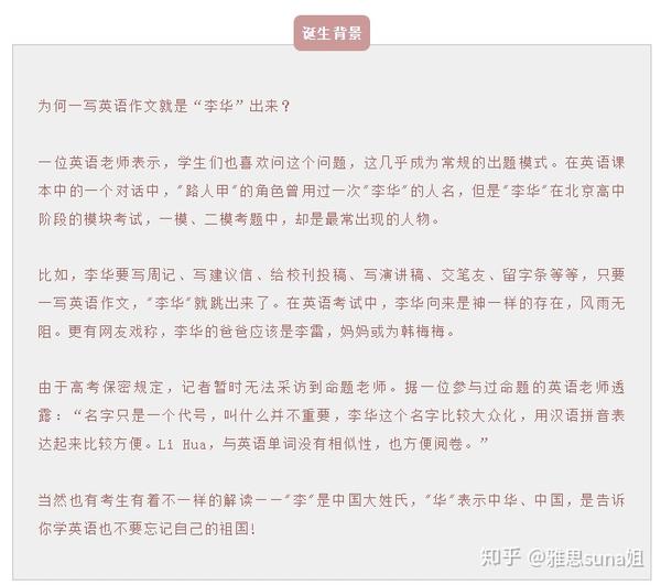 北京高考英语作文为李华写信_李华写信英语作文万能句子_李华介绍北京英语作文