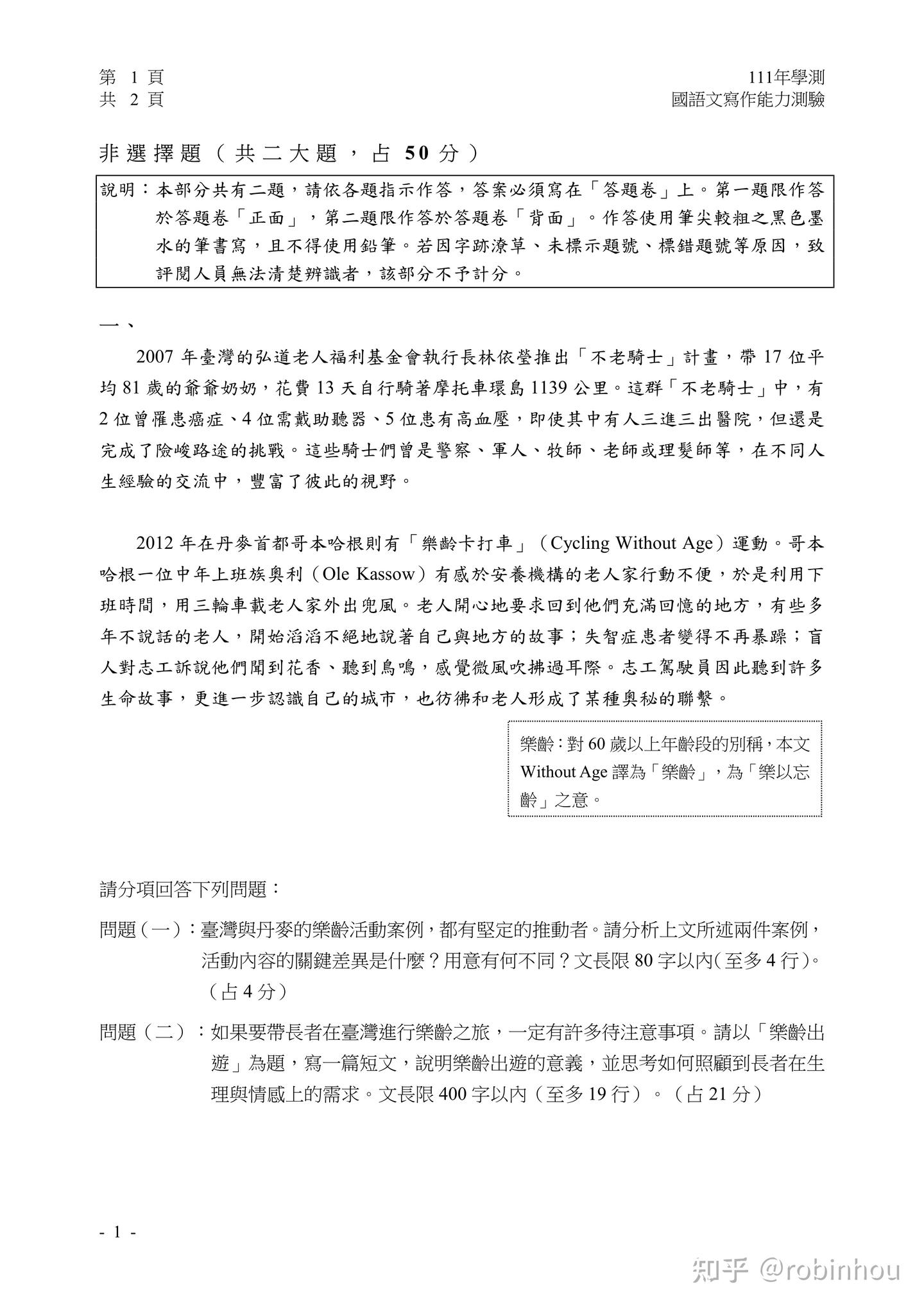 2022台湾 大学入学学科能力测验 国语文写作试题(作文) - 知乎