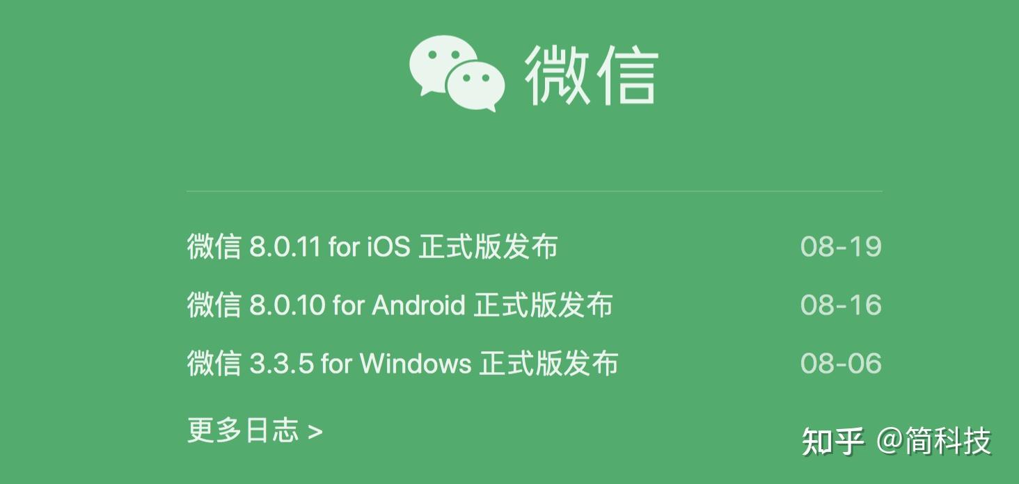 刚刚ios微信发布8012正式版