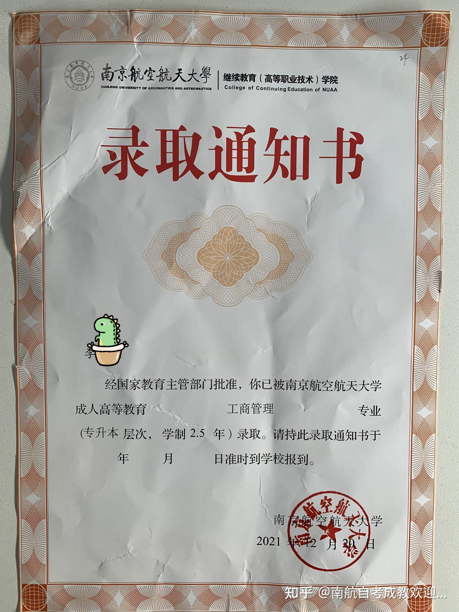 来看看我航的成人高考录取通知书啊