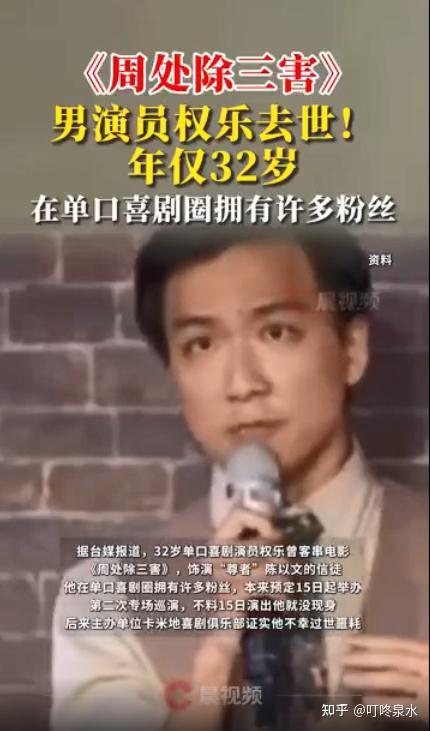 《周处除三害》男演员权乐去世是怎么回事，这是咋情况？ - 知乎