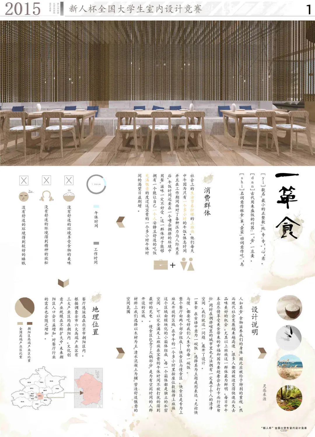 “新人杯”全国大学生室内设计竞赛餐饮空间设计获奖作品(上) - 知乎