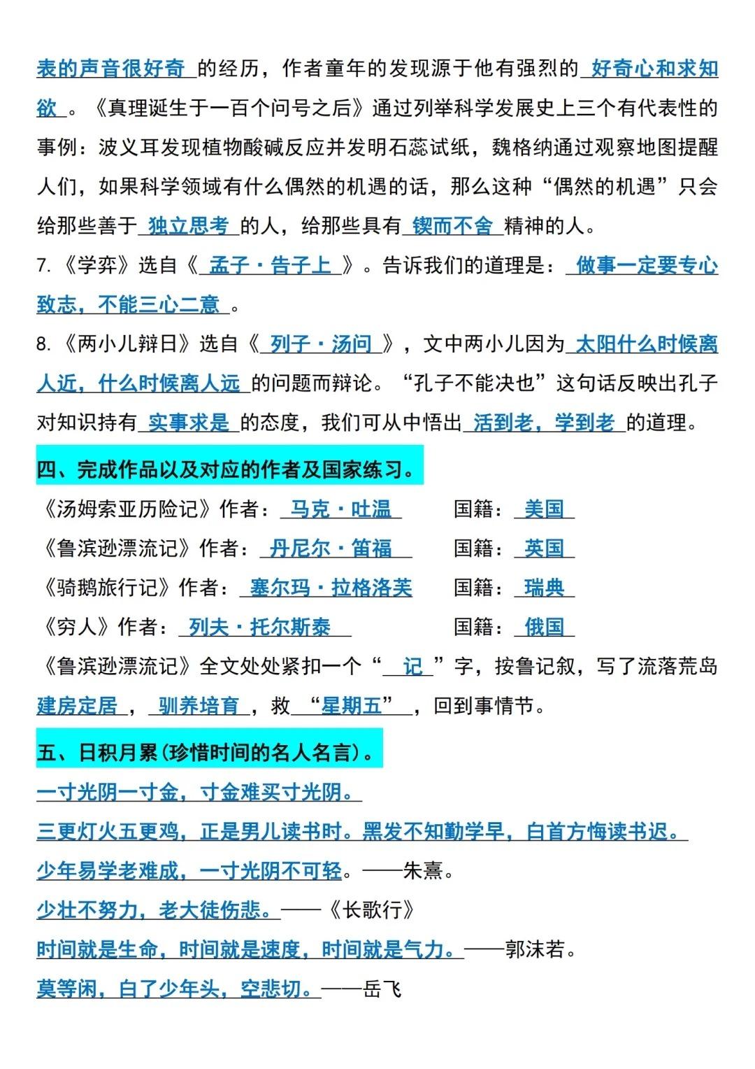 班主任推荐!5-6年级语文资料,小升初必备的简单介绍 班主任推荐!5-6年级语文资料,小升初必备的简单介绍