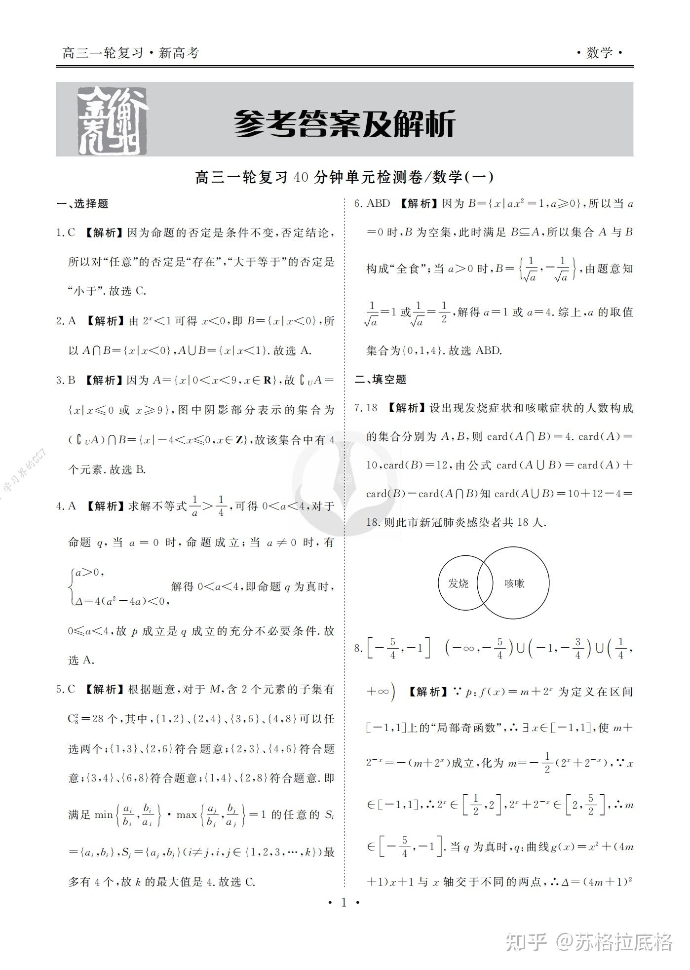 2021年高考数学衡水金卷先享题40分钟专题练习