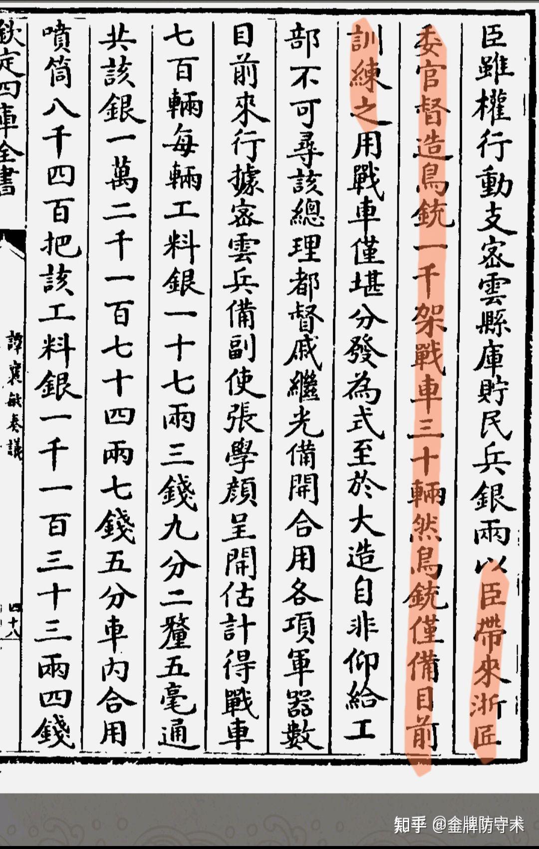 新鲜出炉(鸟铳的结构图)日本鸟铳与明朝鸟铳,(图79) 新鲜出炉(鸟铳的结构图)日本鸟铳与明朝鸟铳,(图79)