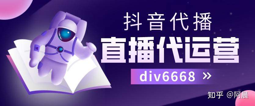 抖音代播什么意思抖音直播代运营内容有哪些