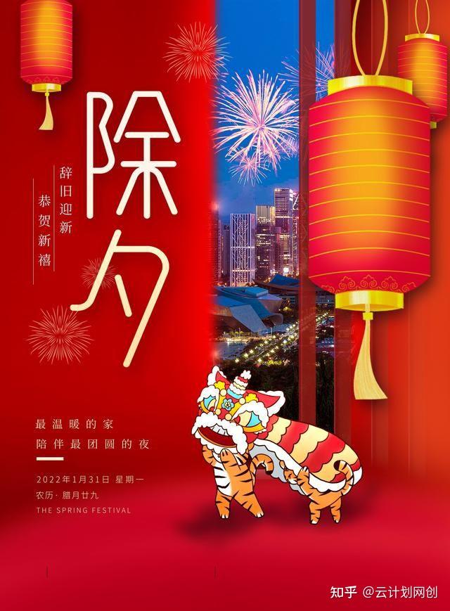 虎年除夕28张图片高清卡通唯美发朋友圈除夕祝福语简短句子文案寄语