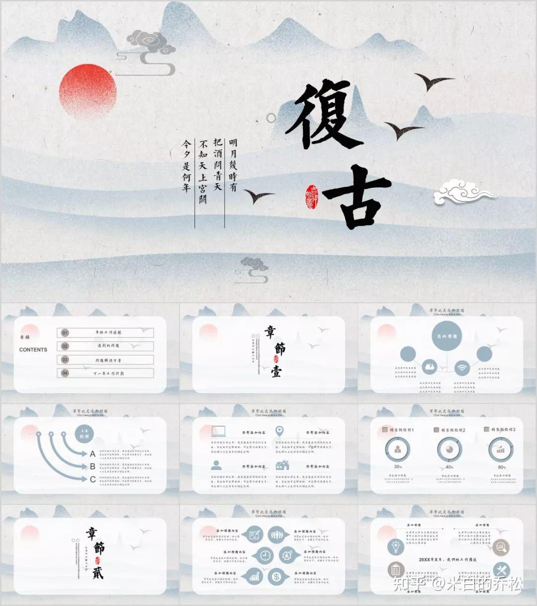 98套中国风古典通用PPT模板! - 知乎