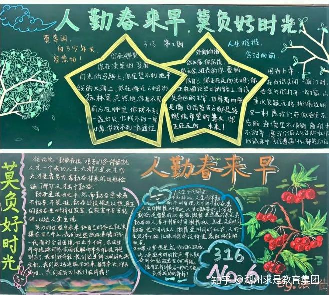德清求是高中:人勤春来早 莫负好时光——高三主题黑板报评选