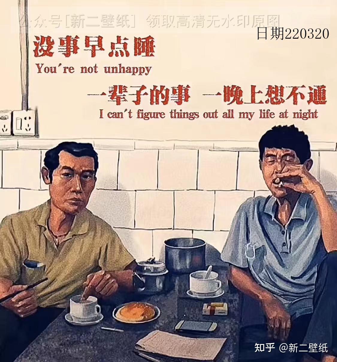 没事早点睡一辈子的事一晚上想不通图片背景图壁纸原图高清抖音热门