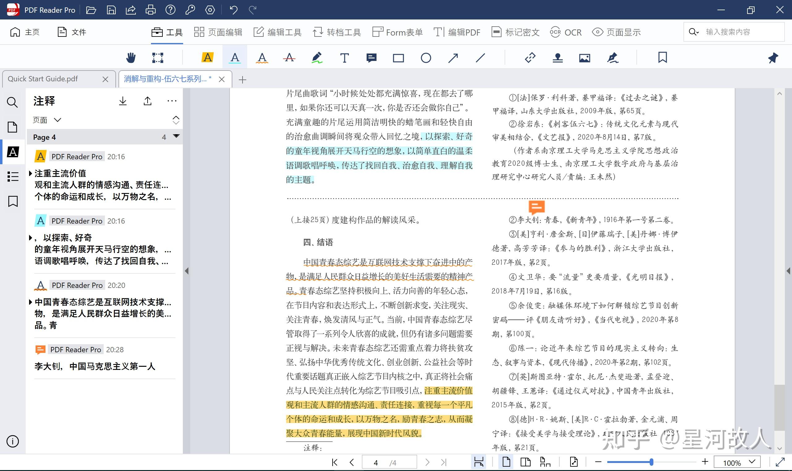 有没有一款适合给PDF版电子书籍做批注写笔记的软件? - 知乎