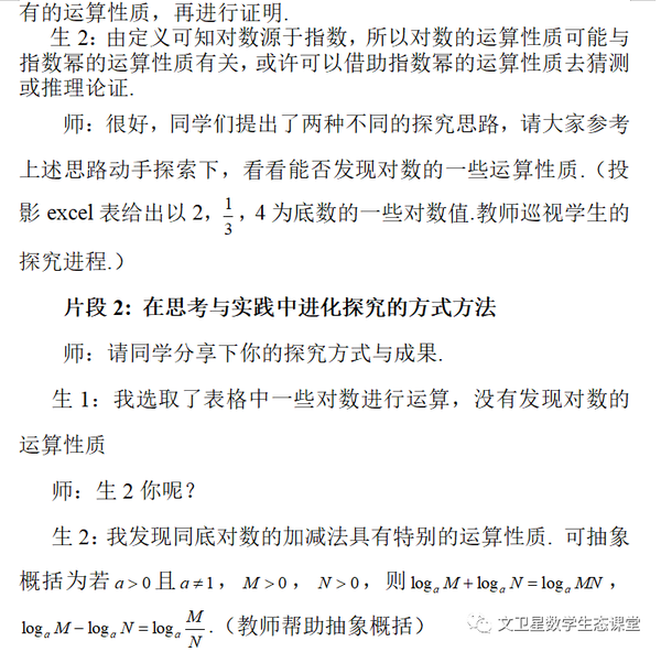 周星宇 让探究教学更有质地 以 对数的运算 为例 知乎