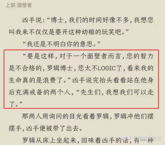 对面壁者的"嘲笑"