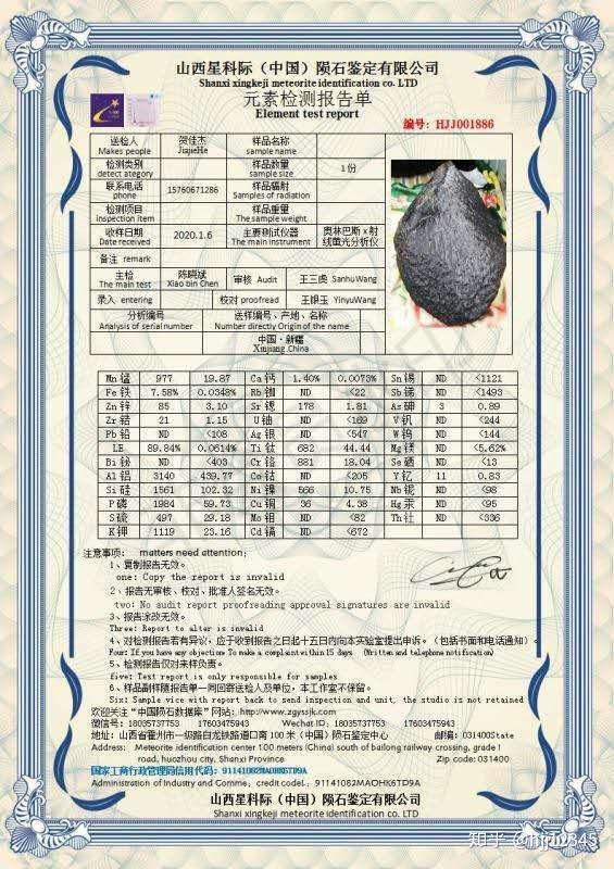 橄榄石陨石出售原石切片显微镜下内部结构鉴定证书如下图中国陨石数据