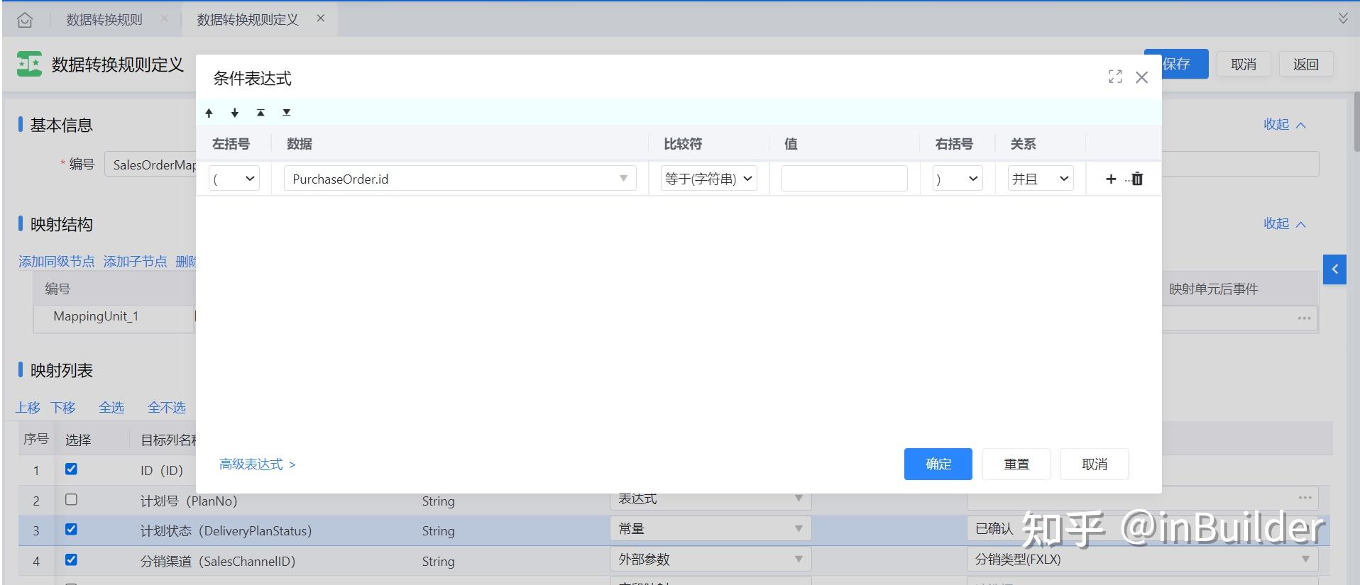inBuilder今日分享丨业务流那些事之单据转换 - 知乎