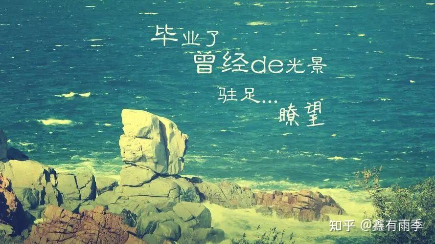 《丢丢之毕业感言》 - 知乎