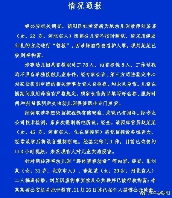 三色幼儿园事件调查结果真的是这样吗