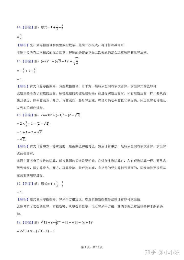 中考基础题之计算练习 题。 - 知乎