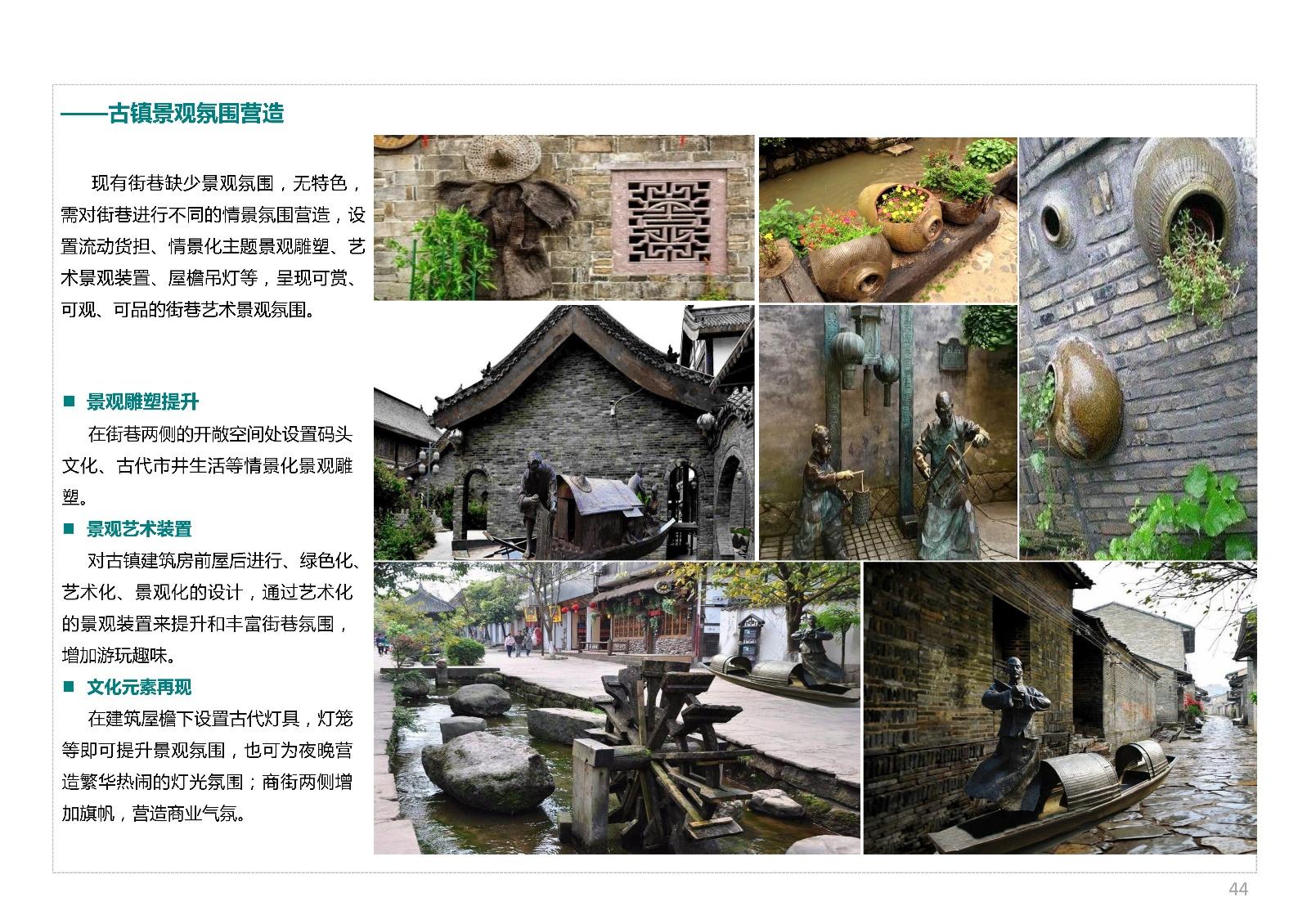 古镇景区整体旅游开发规划设计方案