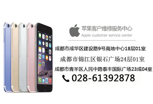 成都苹果维修服务中心:iPhone7屏幕失灵怎么办