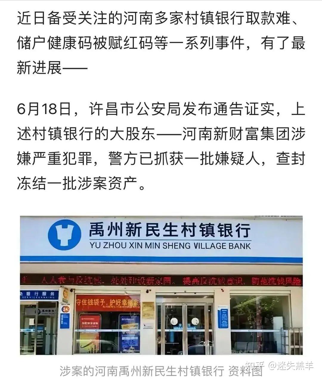 許昌市公安局於六月十八日宣佈,該公司控股子公司河南新財富集團涉嫌