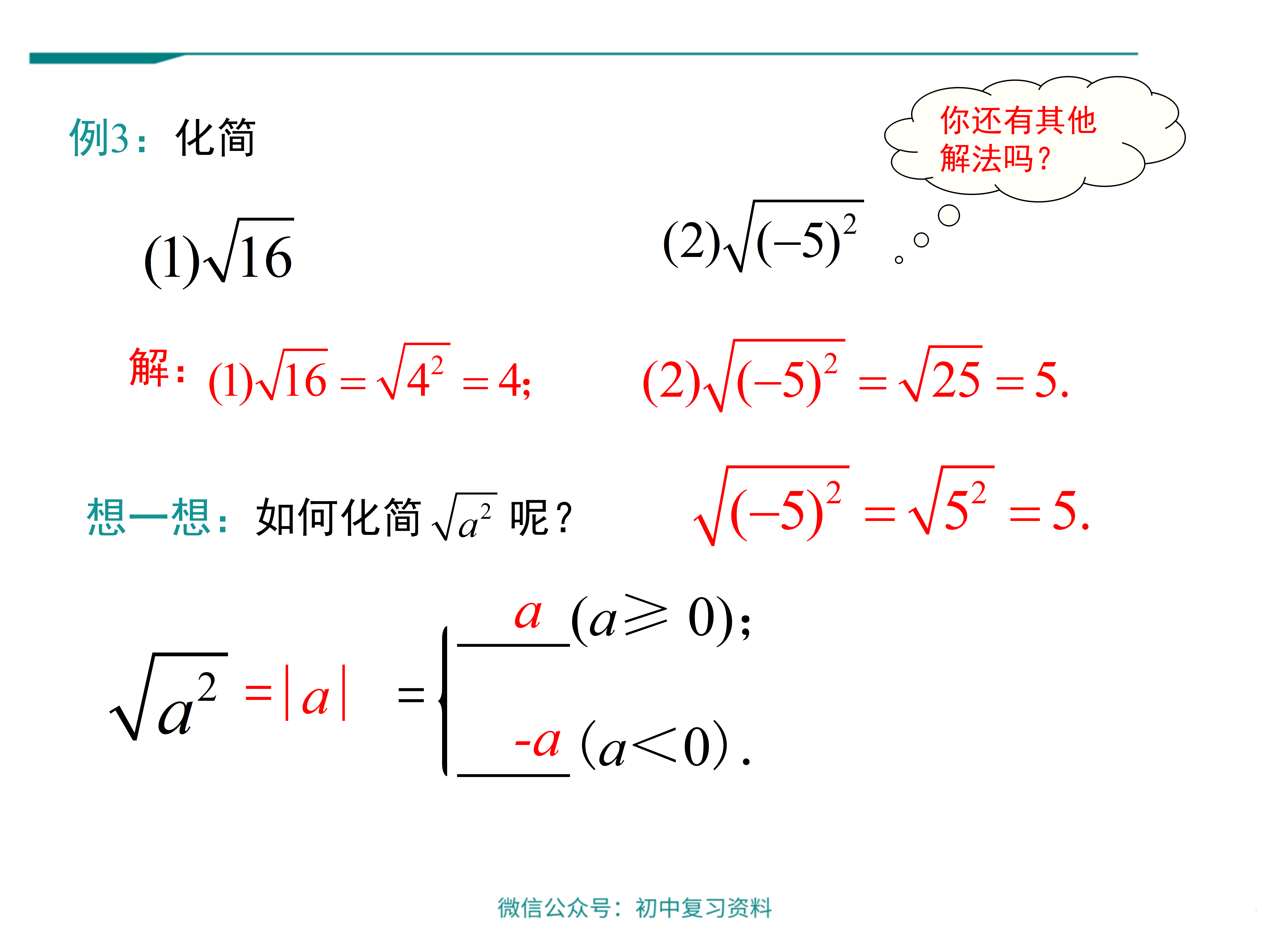【数学课件】初中八年级下册数学二次根式的性质 - 知乎