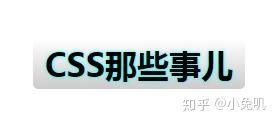 Css样式如何设置边框 阴影 渐变等特效 知乎