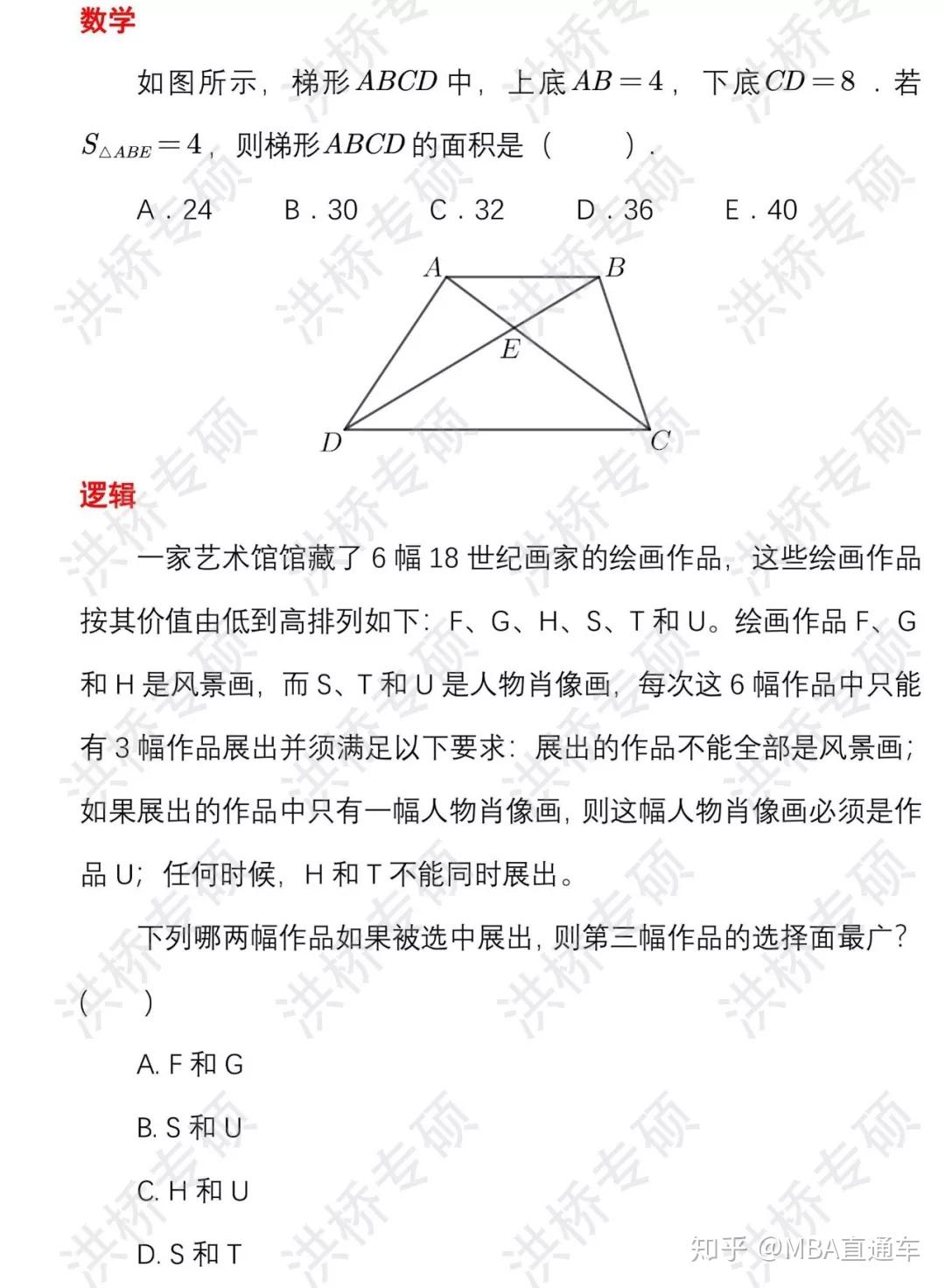 数逻每日一题101梯形蝴蝶定理