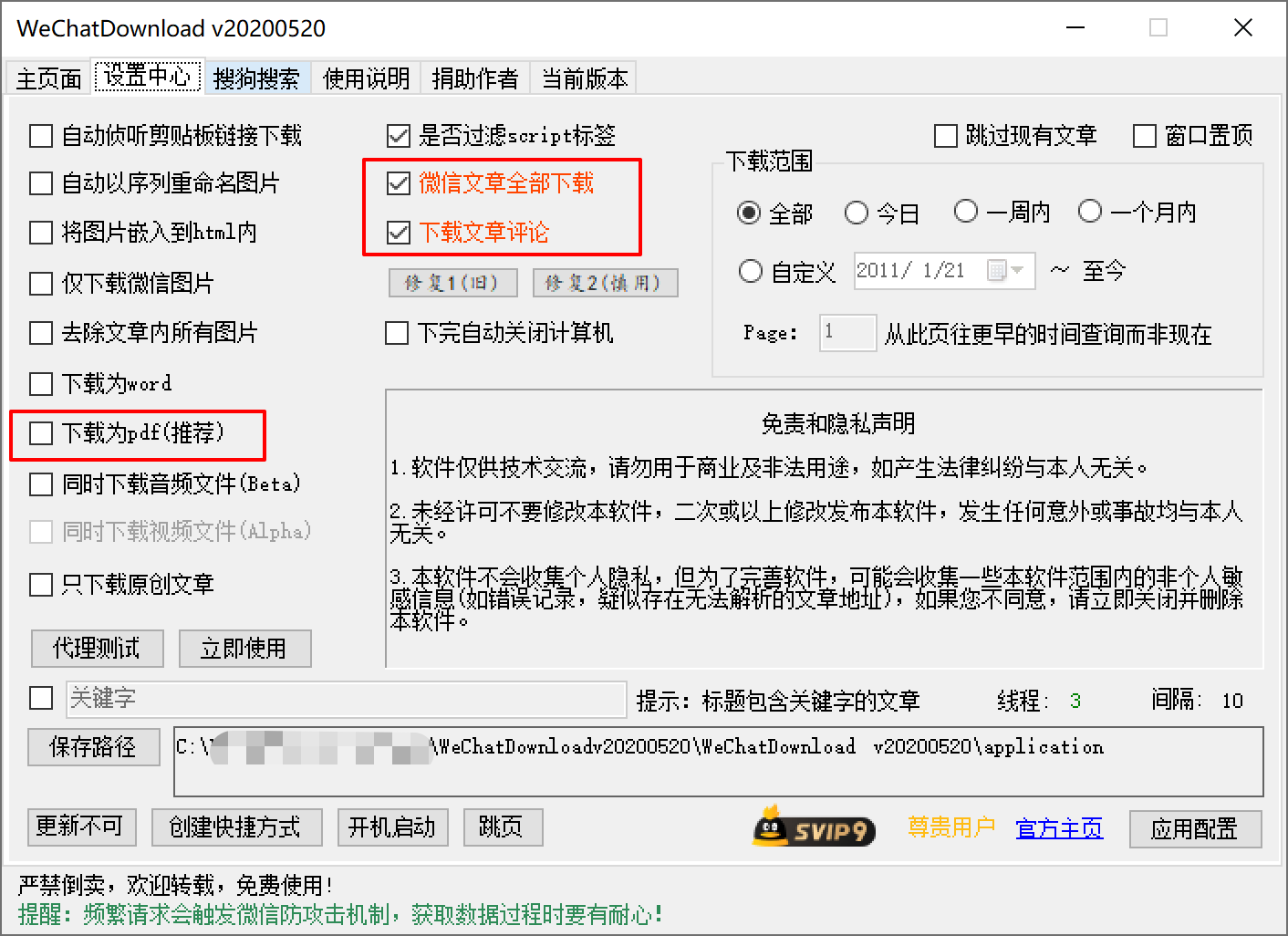 批量打包微信公众号文章进行沉浸式学习
