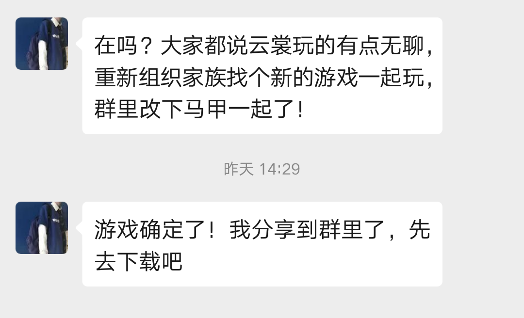加入游戏交流群差点被当成韭菜割