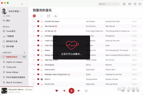 网易云心动模式