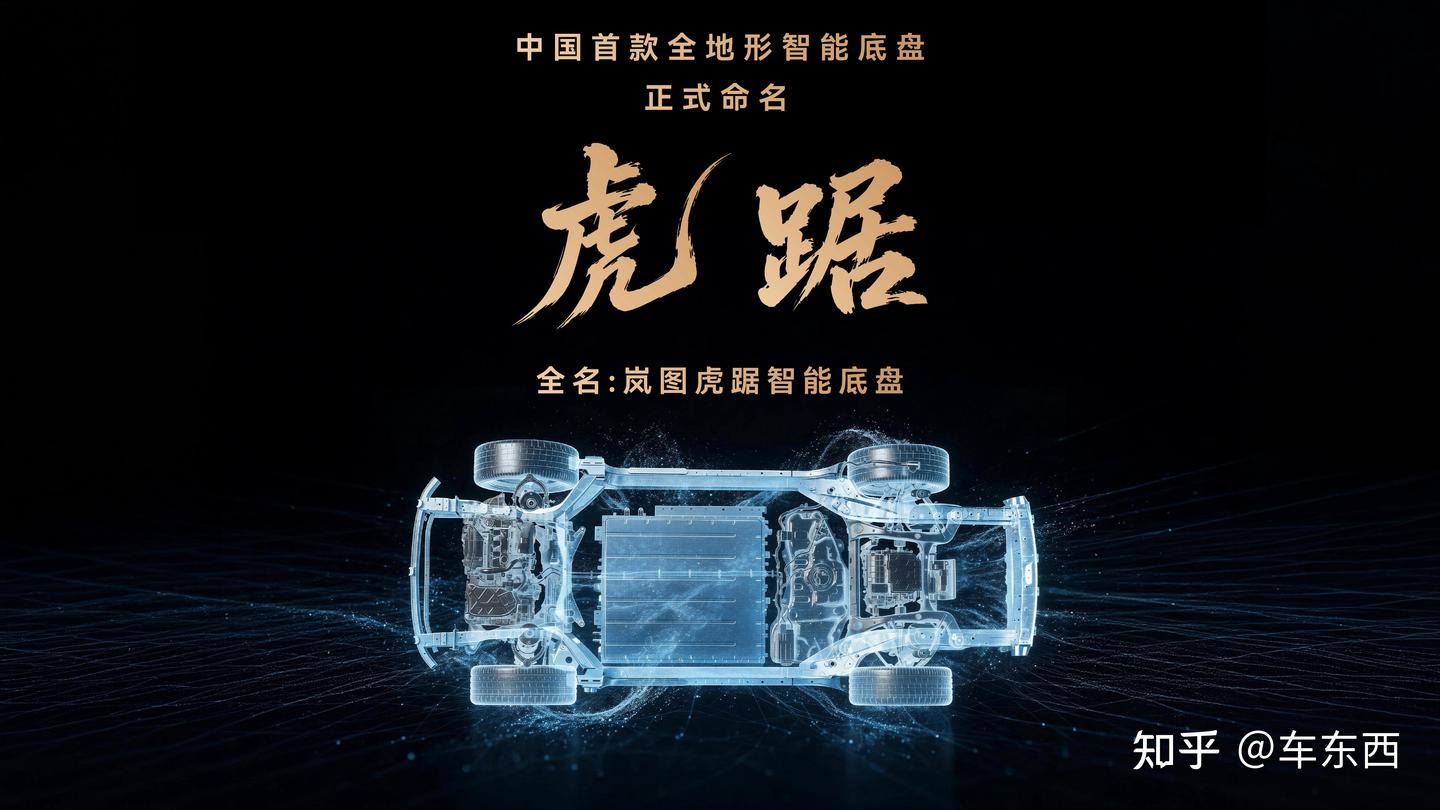 岚图全地形智能底盘首发,泰山X8成功挑战阴山英雄坡